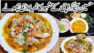 Karachi Famous Kathiyawari Cholay Original Recipe | Thely Walay Chole | Aloo Chana Chaat Recipe