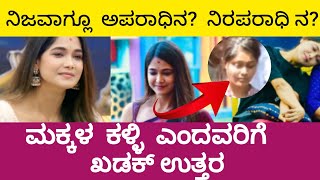 ಮೋಕ್ಷಿತ  ಮಕ್ಕಳ ಕಳ್ಳಿ ಅನ್ನೋರಿಗೆ ಖಡಕ್ ಉತ್ತರ 💥💥👆|Mokshitha  speak about troll