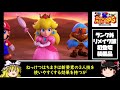 【マリオrpg】新・ぶっこわれ装備、武器、アクセサリー総まとめ！