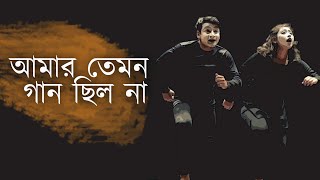 Amar Temon Gaan Chhilo Na | Khonijo Prem | Timir Biswas | Sumit | Rick | Music Video (2023)