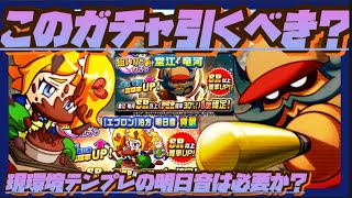 【マントル】エプロン明日音、堂江引くべき？解説【パワプロアプリ】