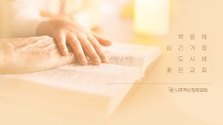 2025년 1월 12일 | 주일 2부예배ㅣ사무엘상 17:16-40ㅣ 박용주 목사