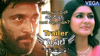 Special Telugu Movie Trailer | Actor Ajay | Akshata | Latest Telugu Movie Trailers 2018