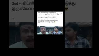 Tamil Memes | Comedy Meme | Best Meme | Funny Memes | God Meme