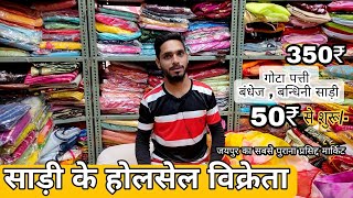 अब खरीदिए सीधे Meesho के wholesaler से Saree | Premium heavy design Saree | Navjeevan plaza | jaipur