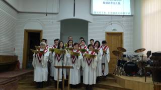 2017年2月26日罗马尼亚伯利恒华人基督教会（BISERICA CRESTINA BAPTISTA \