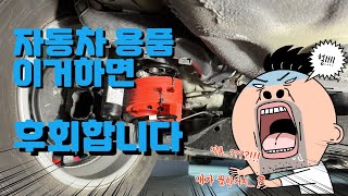 파워 완충기 장착후 하루만에 폐기