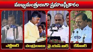 Different Styles of Oathing Ceremony of Telugu State CM's | NTR | Chandrababu | YSR | KCR | YOYO TV