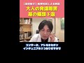 【発達障害】adhdに効く代表的な3つの薬【精神科医 益田裕介 早稲田メンタルクリニック 切り抜き】 ＃shorts