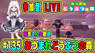 LIVE【あつまれどうぶつの森】参加型😀初見さん大歓迎♪あつ森で休日を楽しもうよ🔥VTuber氷川つき🧊 #あつまれどうぶつの森 #あつ森 #135