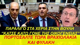 Παραλίγο στα χέρια στη Βουλή: \