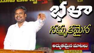 భల నమ్మకమైన...6th May 2021 May  2021 {ప్రతిదినం దైవసన్నిధి}||Rev.Chetti Yesudas.