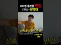 지은지 2년 채 안 된 4층 통건물이 반값 주택 7호 상가 2호 건물주 가능하다 shorts