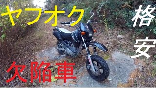 【XR100モタード】またやられた！ヤフオクで買ったバイクのご紹介～