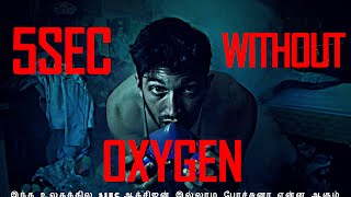 5 நொடி OXYGEN இல்லாம போச்சுனா செத்திருவோமா??? #ZeZINK #without