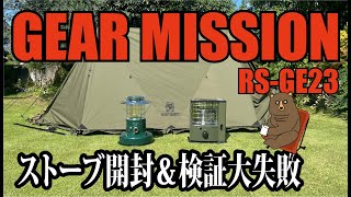 【冬用キャンプストーブ】反射式ストーブorレインボーストーブ？