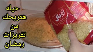 أفكارتسهل عليكي وقفه المطبخ في رمضان 🙄هترتاحي من تفريزات رمضان-تدابيرمنزليه