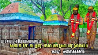 மருதுபாண்டியர் மகன்கள் || Maruthupandiyar history || மாமன்னர் மருதுபாண்டியர் வரலாறு || சூடியூர்