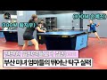 부산 대표 미녀 엄마들의 탁구 대결 - 옥연희(여7부) VS 이은의(여6부)