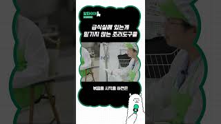 🍽️급식실 필수템 대.공.개📌[Full영상]은 댓글 링크 확인!! #shorts #알파GO