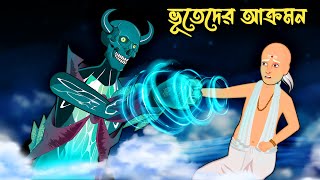 ভূতেদের আক্রমন | Episode 4 | বাংলা ভূতের গল্প । Horror story in bengali | Bangla Bhuter Golpo