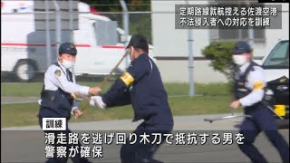 「トキエア」就航を待つ佐渡空港　不審者侵入に備え訓練　UXニュース10月27日OA