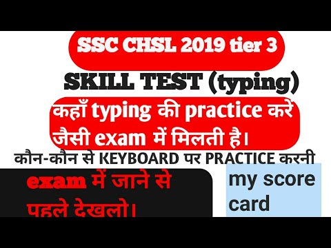 SSC CHSL 2019 TYPING TEST | SSC CHSL 2019 SKILL TEST | कौन से KEYBOARD ...