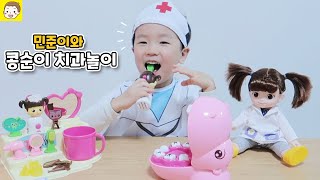 민준이의 콩순이 치과놀이 아기하마야 치카치카 이닦고 놀자! 양치놀이 Play Kongsuni Toy | 안녕민준