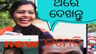 ଟୁଁଗୁରୁ ଭୋଳ new comedy // odia new comedy // new odia comedy // new comedy video