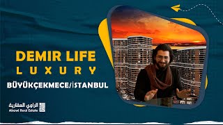 DEMİR LİFE LUXURY | ديمير لايف #منتجع سكني مستوحى من فنادق #أنطاليا الأول من نوعه في #إسطنبول