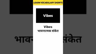 Vibes Meaning in Hindi | Learn Vocabulary Shorts