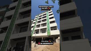 2 bhk 3 bhk Ready to Move flats soon in Manish Nagar Near Under pass 60 lac 80 lac ☎️ AK 8600009473✅