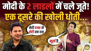 Ramdev के बाद अब Manoj Muntashir ने खोली Kumar Vishwas की धोती | नफरती चिंटू बोला