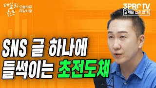 중국어 가능?... 유커 기대감에 설레는 소비주 f. IBK투자증권 박근형 부장 [데일리힌트]