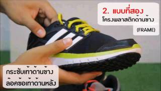 SPORTLAND ขั้นตอนการวัดไซส์รองเท้า ADIDAS