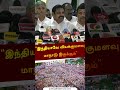 “இந்தியாவே வியக்குமளவு மாநாடு இருக்கும்” | #eps | #admk | #shorts