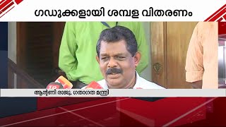 എ.കെ.ബാലന്റെ വിമർശനം വിഷയമറിയാതെ - ആന്റണി രാജു | Mathrubhumi News