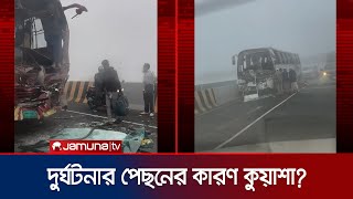 ঢাকা-মাওয়া এক্সপ্রেসওয়েতে ৬টি দুর্ঘটনার ৪টিই ঘটেছে কুয়াশার কারণে | Accident for Fogg | Jamuna TV