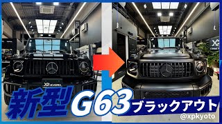 Mercedes Benz新型G63  プロテクションフィルムでマットブラックへ！