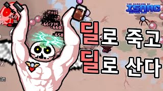 【아이작】 단언컨데 딜뽕을 위해 만들어진 캐릭터 :: 타임어택 대결(Isaac Afterbirth+ Speed Run Match) AR201025(일)#1