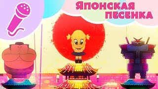 ЯПОНСКАЯ ПЕСЕНКА 🎌🎎 Поем с Машей! 🎵👱‍♀️ Караоке для детей 🎤 Маша и Медведь 🐻