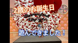 【２歳誕生日当日】ハーモニーランドでお祝いしてきたよ