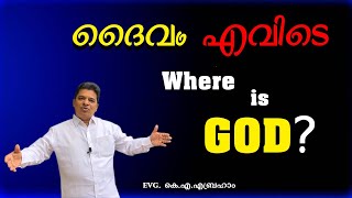 ദൈവം എവിടെ?  |  WHERE IS GOD?  |  Evg K A Abraham