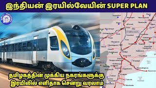 தமிழகத்திற்கு 11 சிறப்பு விரைவு இரயில்கள் | Special Unreserved Express trains in Tamilnadu | IRCTC