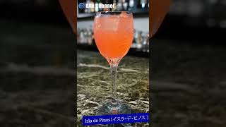 【カクテルレシピ】イスラ・デ・ピノス （Isla de Pinos）#shorts