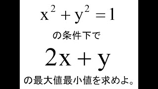 [偏微分]第08回条件つき極値(問1)