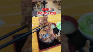 唐揚げ食べ放題ランチが1000円！？