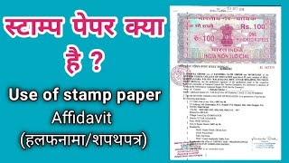 स्टाम्प पेपर क्या है ? Whai Is Stamp Paper// All About Stamp Paper // By: Satya Education