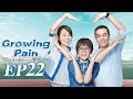 【ENG SUB】Growing Pain EP22 —— Starring : ZhangJiaYi YanNi【MGTV English】