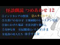 怪談朗読 つめあわせ12 短編集 10話 睡眠用bgm 作業用bgm ドライブ用bgm